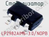 Стабилизатор LP2982AIM5-3.0/NOPB фотография 2.