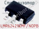 Стабилизатор LMR62421XMF/NOPB фотография 2.
