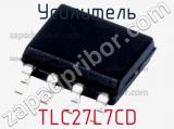 Усилитель TLC27L7CD фотография 2.