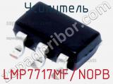 Усилитель LMP7717MF/NOPB фотография 2.