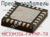 Преобразователь MIC33M356-FAYMP-TR