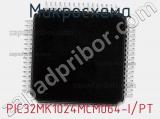 Микросхема PIC32MK1024MCM064-I/PT 