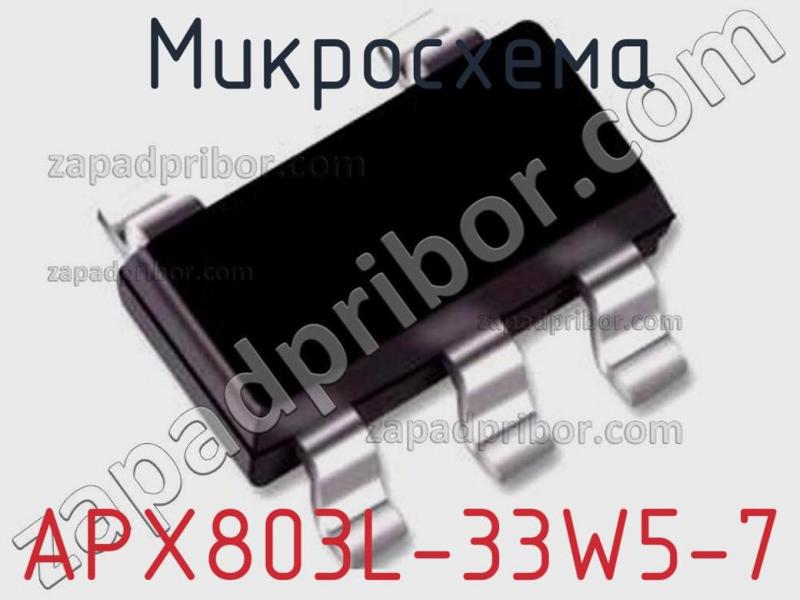 Микросхема APX803L-33W5-7 фотография.