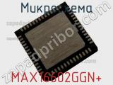 Микросхема MAX16602GGN+ 