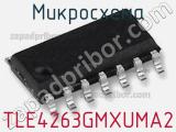 Микросхема TLE4263GMXUMA2 