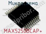 Микросхема MAX5250BCAP+