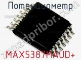 Потенциометр MAX5387MAUD+