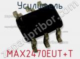 Усилитель MAX2470EUT+T фотография 2.
