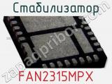 Стабилизатор FAN2315MPX 