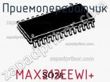 Приемопередатчик MAX213EEWI+ фотография 2.