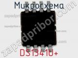 Микросхема DS1341U+ 