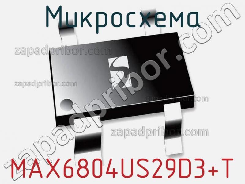 Микросхема MAX6804US29D3+T фотография 1.