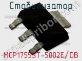 Стабилизатор MCP1755ST-5002E/DB фотография 2.