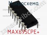 Микросхема MAX695CPE+ 