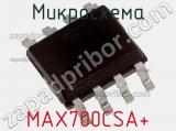 Микросхема MAX700CSA+ фотография 2.