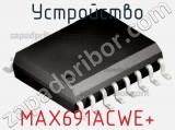 Устройство MAX691ACWE+ фотография 2.