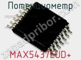 Потенциометр MAX5437EUD+ фотография 2.