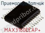 Приемопередатчик MAX3160EEAP+ фотография 2.