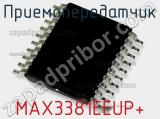Приемопередатчик MAX3381EEUP+ фотография 2.