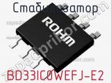 Стабилизатор BD33IC0WEFJ-E2 фотография 2.