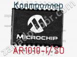 Контроллер AR1010-I/SO фотография 2.