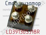 Стабилизатор LD39130SJ18R фотография 2.