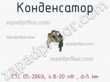 Конденсатор CTC 05-20RA, 4.8-20 пФ , d=5 мм