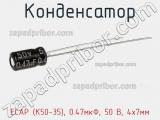 Конденсатор ECAP (К50-35), 0.47мкФ, 50 В, 4х7мм 