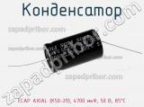 Конденсатор ECAP AXIAL (К50-29), 4700 мкФ, 50 В, 85°C