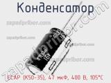 Конденсатор ECAP (К50-35), 47 мкФ, 400 В, 105°C фотография 2.