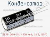Конденсатор ECAP (К50-35), 4700 мкФ, 35 В, 105°C 
