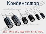 Конденсатор ECAP (К50-35), 1000 мкФ, 63 В, 105°C