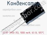 Конденсатор ECAP (К50-35), 1000 мкФ, 63 В, 105°C фотография 2.