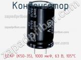 Конденсатор ECAP (К50-35), 1000 мкФ, 63 В, 105°C фотография 3.