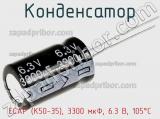 Конденсатор ECAP (К50-35), 3300 мкФ, 6.3 В, 105°C