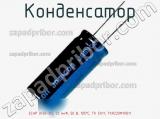Конденсатор ECAP (К50-35), 22 мкФ, 50 В, 105°C, TK 5X11, TKR220M1HD11 