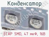 Конденсатор ECAP SMD, 47 мкФ, 16В фотография 2.