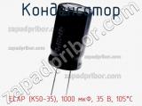 Конденсатор ECAP (К50-35), 1000 мкФ, 35 В, 105°C фотография 2.