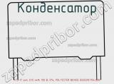 Конденсатор К73-17 имп, 0.15 мкФ, 100 В, 5%, POLYESTER BOXED, B32529C1154J000 фотография 2.