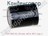 Конденсатор ECAP (К50-35), 150 мкФ, 400 В, 105°C snap in 