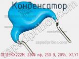 Конденсатор DE1E3KX222M, 2200 пф, 250 В, 20%, X1,Y1 фотография 3.