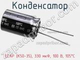 Конденсатор ECAP (К50-35), 330 мкФ, 100 В, 105°C фотография 3.