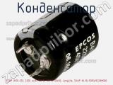 Конденсатор ECAP (К50-35), 2200 мкФ, 100 В, 105°C, 30х50, LongLife, SNAP IN, B41505A9228M000 фотография 2.