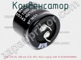 Конденсатор ECAP (К50-35), 3300 мкФ, 63 В, 105°C, 30х40, LongLife, SNAP IN, B41505A8338M000 фотография 3.