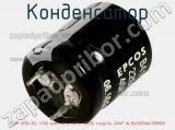 Конденсатор ECAP (К50-35), 4700 мкФ, 50 В, 105°C, 30х35, LongLife, SNAP IN, B41505A6478M000 фотография 2.