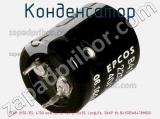 Конденсатор ECAP (К50-35), 4700 мкФ, 63 В, 105°C, 35х35, LongLife, SNAP IN, B41505A8478M000 фотография 2.