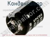Конденсатор ECAP (К50-35), 6800 мкФ, 25 В, 105°C, 25х30, LongLife, SNAP IN, B41505A5688M000 фотография 2.