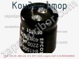 Конденсатор ECAP (К50-35), 6800 мкФ, 25 В, 105°C, 25х30, LongLife, SNAP IN, B41505A5688M000 фотография 3.