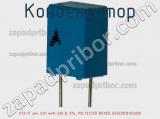 Конденсатор К73-17 имп, 0.01 мкФ, 630 В, 5%, POLYESTER BOXED, B32529C8103J000 фотография 3.