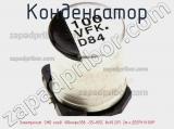 Конденсатор Электролит. SMD конд. 100мкфх35в -55+105С 8x10.2(F) 2т.ч.,EEEFK1V101P фотография 3.